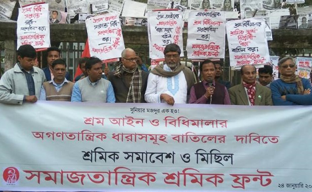 শ্রম আইনের অগণতান্ত্রিক ধারা বাতিলের দাবি শ্রমিক ফ্রন্টের