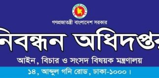 করোনাকালে একমাসে ৫৩০ কোটি টাকার রাজস্ব আদায় নিবন্ধন অধিদপ্তরের
