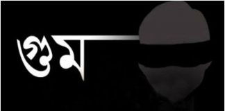 ১৪ বছরে ৬০৪ জন গুম, অভিযোগ তদন্তে স্বাধীন ও নিরপেক্ষ কমিশন গঠনের দাবি