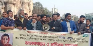 পাকিস্তানী মানবাধিকার কর্মী কারিমা বালুচকে হত্যার নিন্দায় ঢাকায় বিক্ষোভ, প্রতিবাদ সমাবেশ