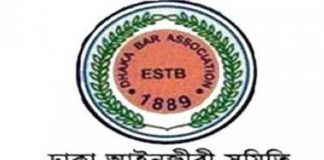 ঢাকা বারে সভাপতিসহ ১৫ পদে আওয়ামী লীগ,সাধারণ সম্পাদকসহ ৮ পদে বিএনপি সমর্থিত প্রার্থী বিজয়ী