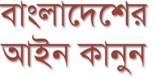 থানায় জিডি বা মামলা কীভাবে করবেন? জেনে নিন আইনি সহায়তা নিতে যেসব কাজ করতে হয়