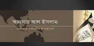 নিষিদ্ধ জঙ্গি সংগঠন আনসার আল ইসলামের ২ সদস্য গ্রেফতার