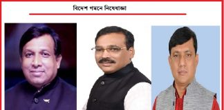 হুইপ সামশুল হক, এমপি রতনসহ ৬ জনের বিদেশ যাত্রায় নিষেধাজ্ঞা, দুর্নীতির অভিযোগ