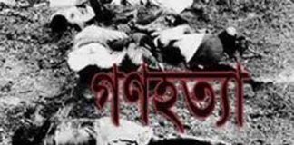 একাত্তরের গণহত্যার স্বীকৃতির দাবিতে জেনেভায় মানববন্ধন ও সমাবেশ