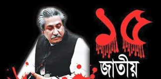 জাতীয় শোক দিবস আজ
