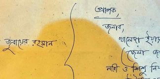 টাঙ্গাইলে বিচারককে হত্যার হুমকি দিয়ে ‘জঙ্গি সংগঠনের’ নামে চিঠি