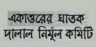 ‘সাম্প্রদায়িক সম্প্রীতি নিশ্চিতে ৭২’র সংবিধানে ফিরে যেতে হবে’