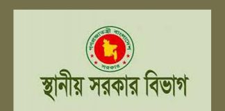 সব জেলা পরিষদ বিলুপ্ত ঘোষণা, ৬ মাসের মধ্যে নির্বাচন