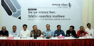 বিভিন্ন আইনের মাধ্যমে সাংবাদিকদের হাত-পা বেঁধে দেয়া হচ্ছে