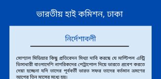 ভিসা থাকলে ৩ মাসের মধ্যে ভারতে পুনরায় প্রবেশ করা যাবে না খবরটি ভিত্তিহীন