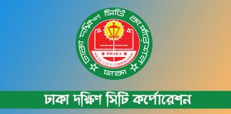 দোকানপাট বন্ধের সময়সীমা জানাল ডিএসসিসি