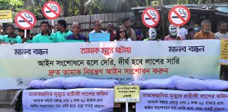 তামাকজনিত মৃত্যুর প্রতীকী লাশের কফিন নিয়ে রাজধানীতে মানববন্ধন