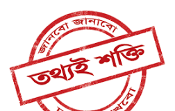 তথ্য অধিকার আইনে যে ভাবে তথ্য চাইবেন সাংবাদিকরা